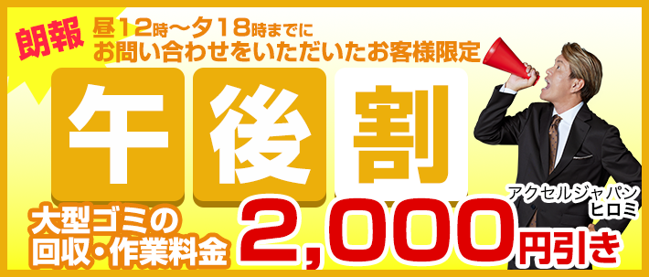 東京・神奈川で粗大ごみ・不用品回収ならスッキリ本舗